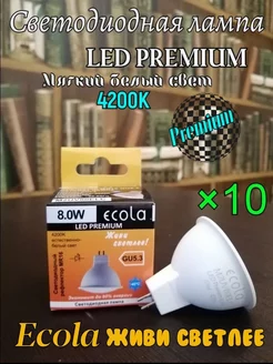 Лампочки светодиодные GU5.3 LED Premium 8W MR16 4200К 10 шт ECOLA 166837679 купить за 602 ₽ в интернет-магазине Wildberries