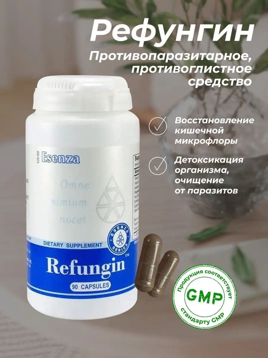 Противопаразитарные Refungin Santegra 166839592 купить за 2 718 ₽ в  интернет-магазине Wildberries