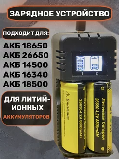 Зарядное устройство для аккумулятора 18650 MODERN45 166839646 купить за 419 ₽ в интернет-магазине Wildberries