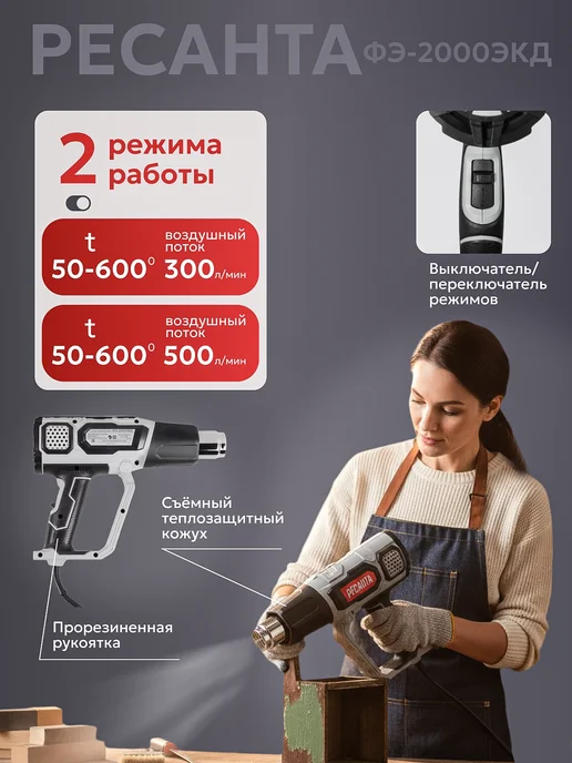 РЕСАНТА Строительный фен с регулировкой ФЭ-2000ЭКД, вариант, фото 3