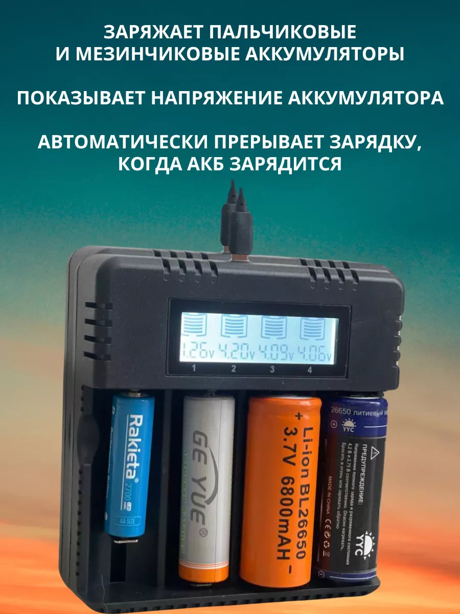 Зарядное устройство 18650 4 слота 166841145 купить за 786 ₽ в  интернет-магазине Wildberries