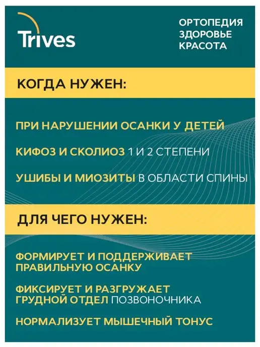 Trives Корректор осанки для детей (реклинатор) Т.50.13, бежевый, фото 2