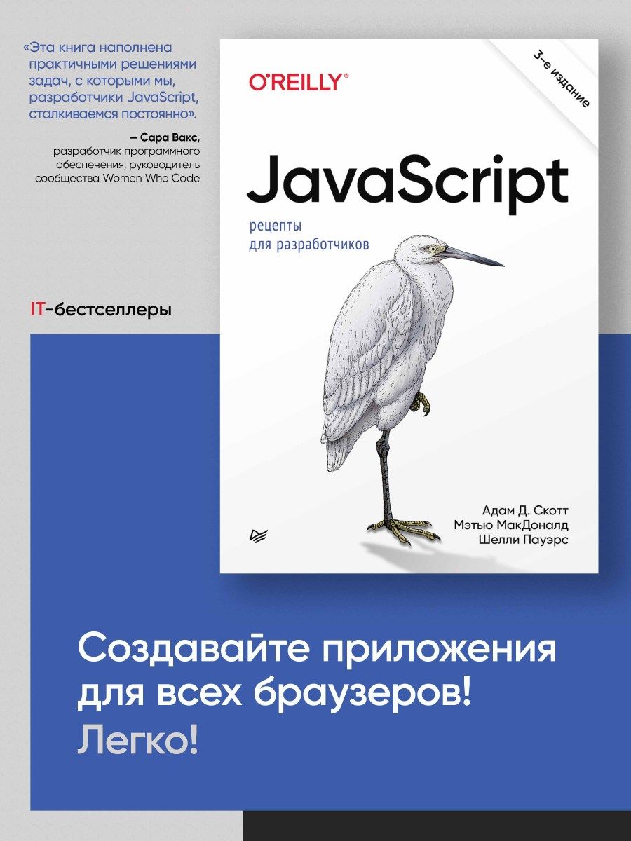 JAVASCRIPT книга. Книги по JAVASCRIPT. Книга про скрипты.