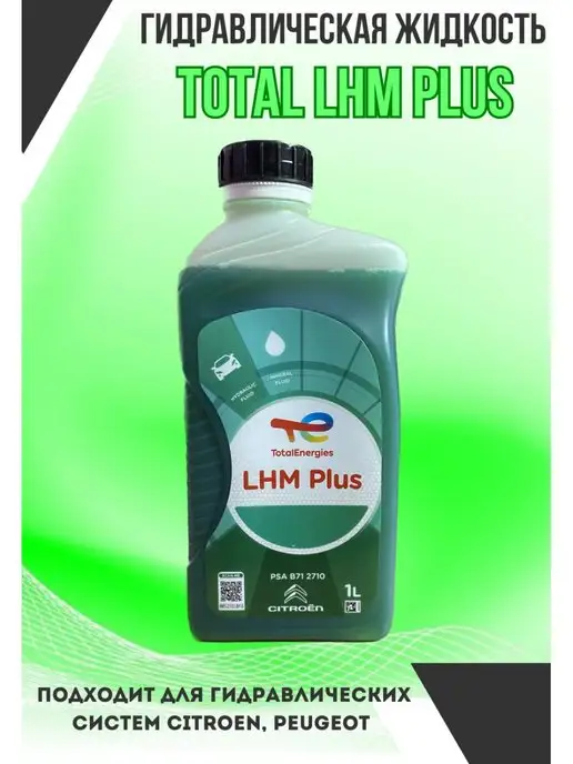 TOTAL Жидкость гидравлическая LHM PLUS зелёная 1л