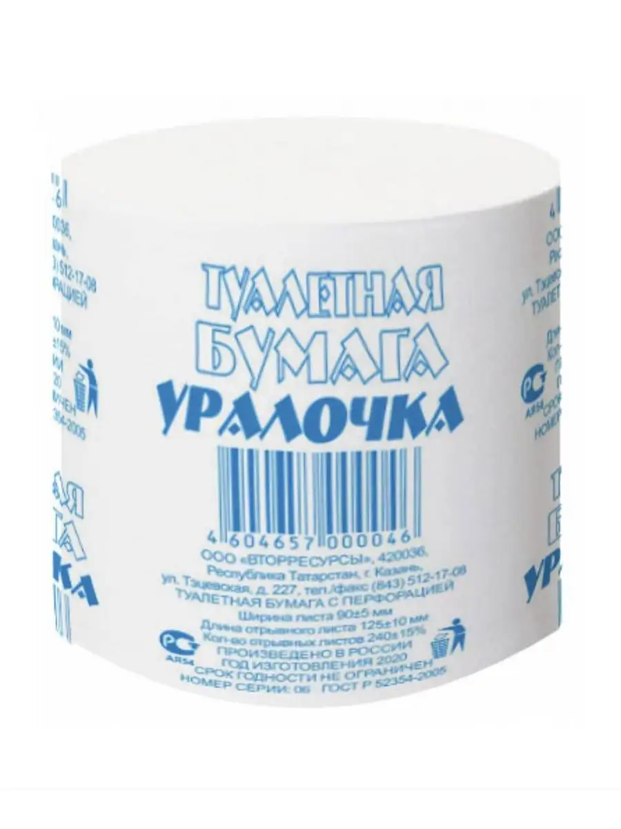 Туалетная бумага 48 рулонов ВторРесурсы 166842939 купить в  интернет-магазине Wildberries