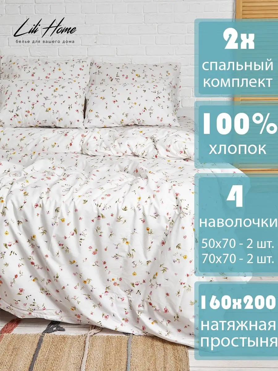 Постельное белье 2 спальное 4 нав. прост. 160х200 Lili Home 166843640  купить за 2 518 ₽ в интернет-магазине Wildberries