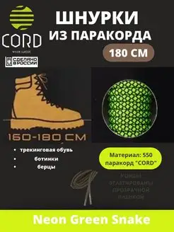 Шнурки для обуви из паракорд 550 Cord 166844783 купить за 354 ₽ в интернет-магазине Wildberries