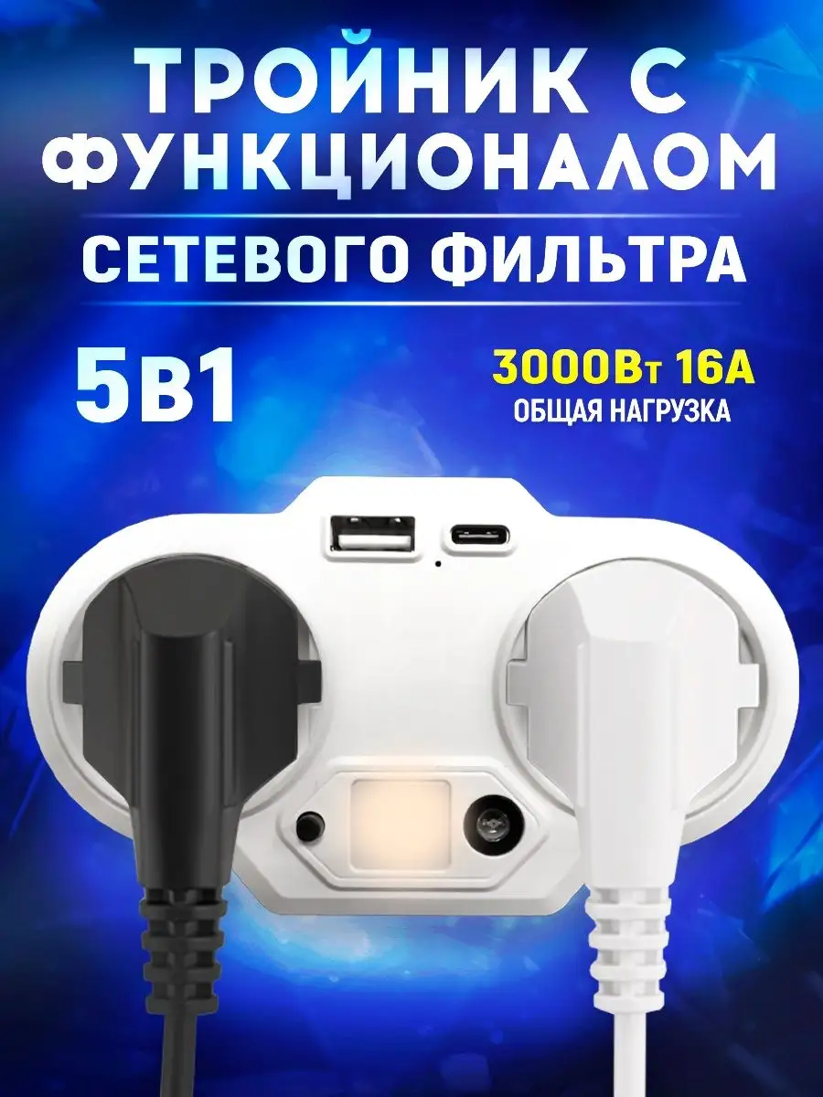 Тройник для розетки 2 розетки 1 USB порт 1 type-C Полезные мелочи 166845174  купить за 789 ₽ в интернет-магазине Wildberries