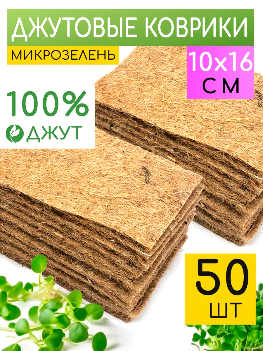 Джутовый коврик...