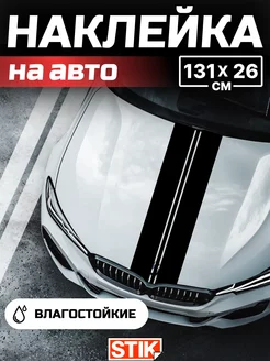 Наклейки на авто большие аксессуары автомобильные на капот Stik.Store 166846361 купить за 357 ₽ в интернет-магазине Wildberries