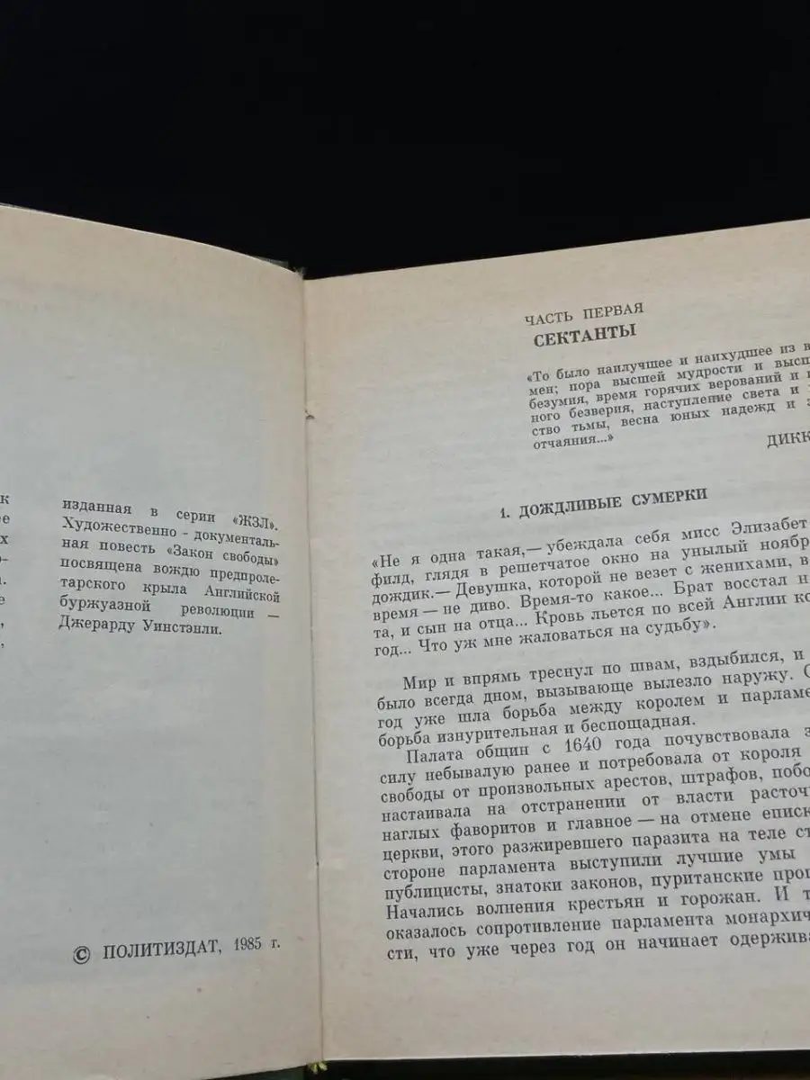 Закон свободы Издательство политической литературы 166846676 купить в  интернет-магазине Wildberries