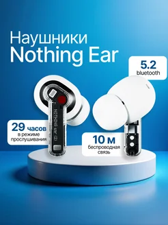 Наушники беспроводные ear (stick) белый Nothing 166847016 купить за 6 137 ₽ в интернет-магазине Wildberries