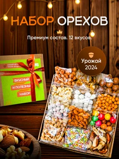 12в1 Подарочный набор орехов Вкусняшки от Дени 166847041 купить за 778 ₽ в интернет-магазине Wildberries