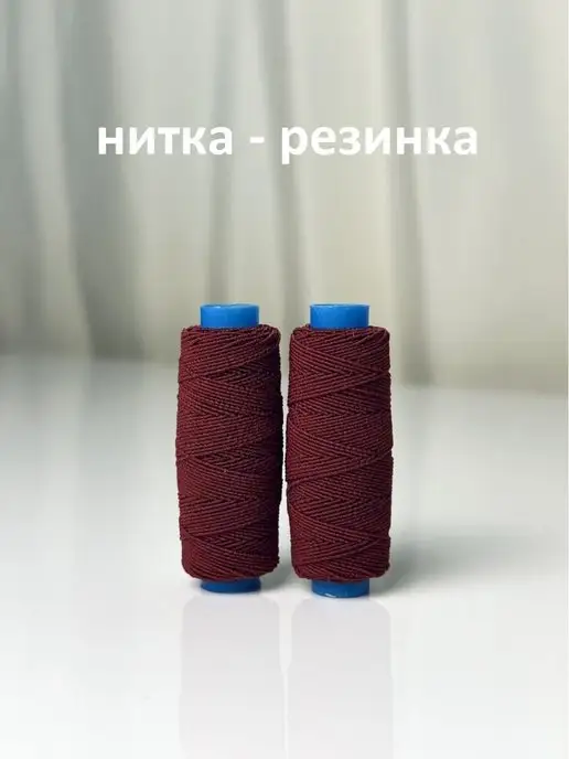 БульБуль Нитка - резинка бордовая, красный