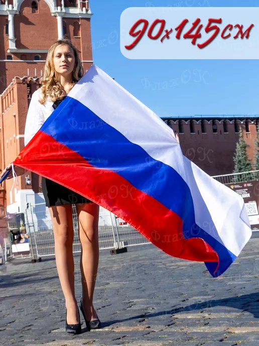 Флаж.ОК Флаг России Триколор большой, вариант