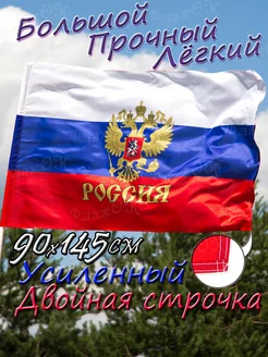 Флаг России Триколор большой Флаж.ОК 166849701 купить за 255 ₽ в интернет-магазине Wildberries