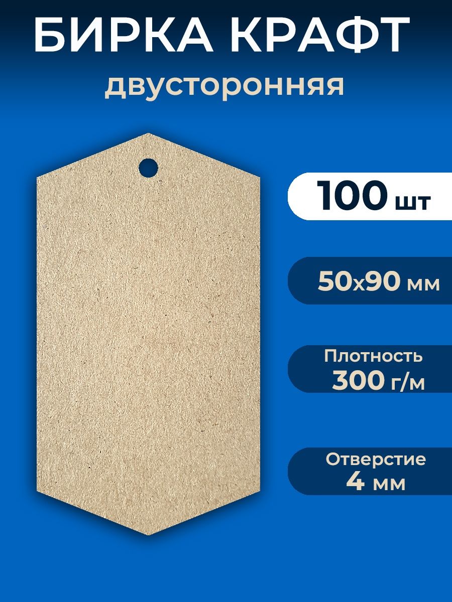 100 бирок. Крафт висячей таблички.