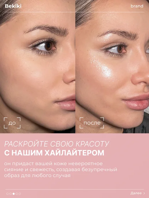 KikiBeauty Жидкий хайлайтер для лица и тела Сияющий, голубой, фото 2