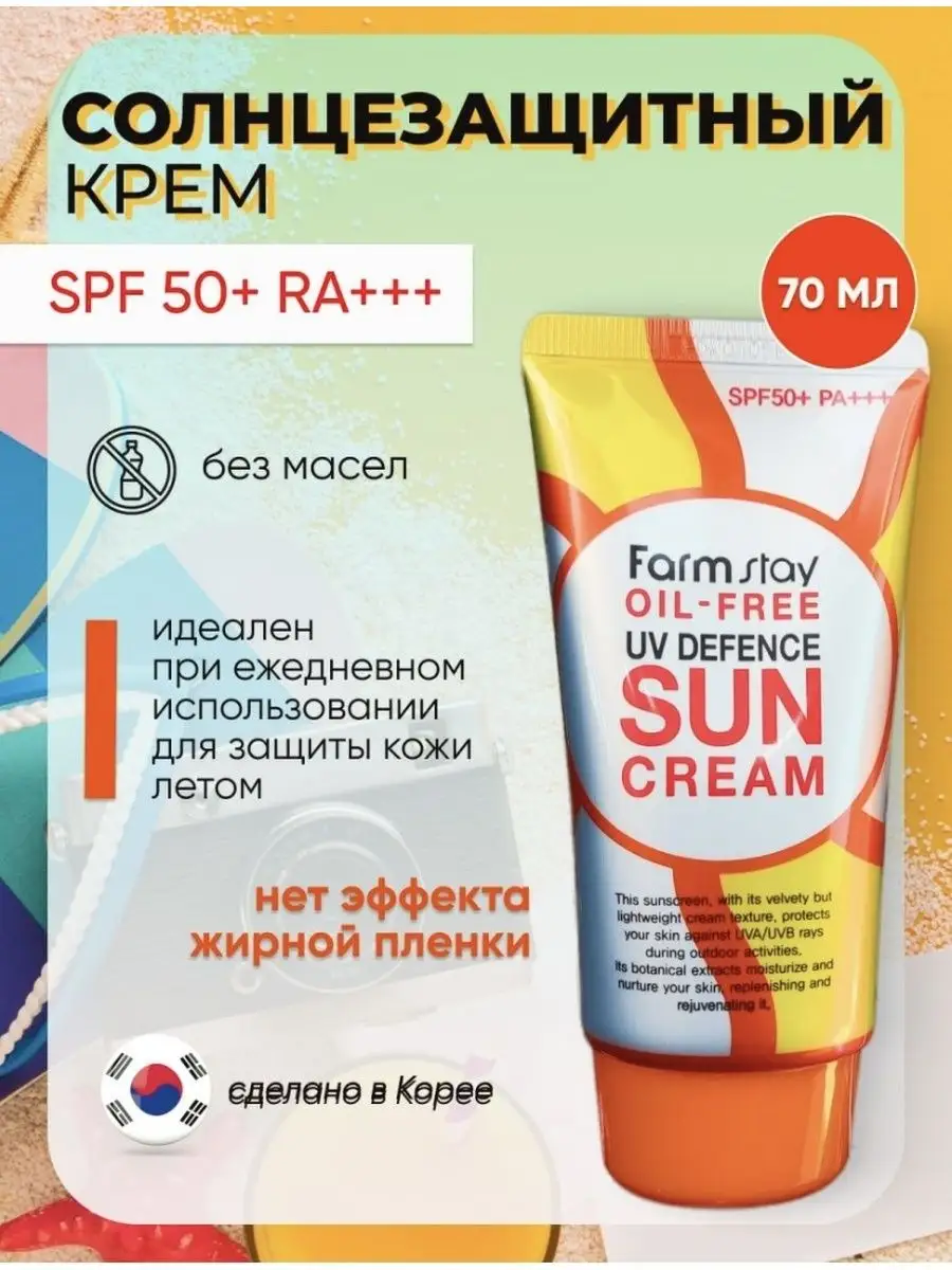 spf 50 Farm stay Sun cream 166850621 819 Wildberries