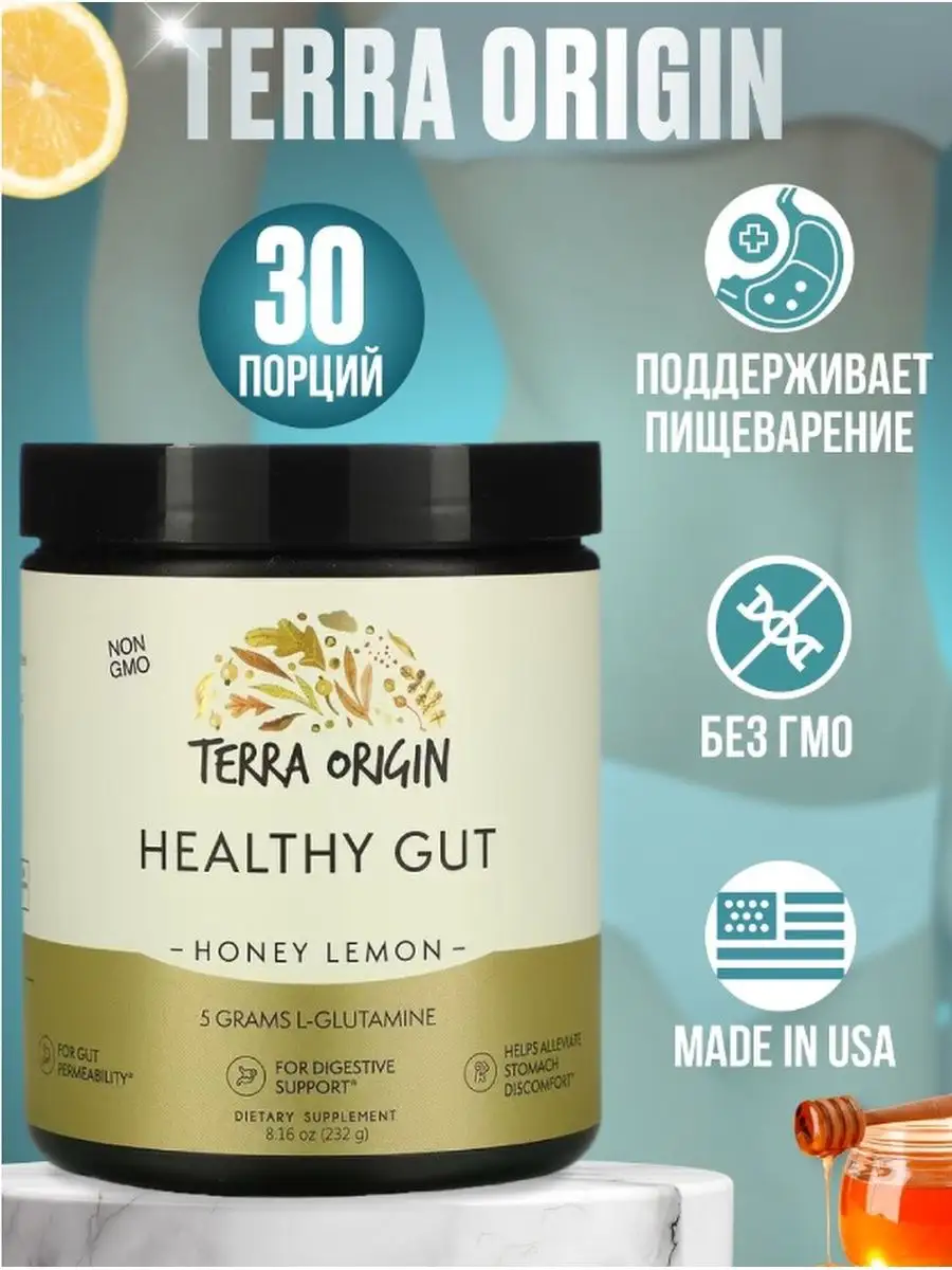 Healthy Gut для желудка и кишечника мед лимон Terra origin 166850697 купить  за 4 165 ₽ в интернет-магазине Wildberries