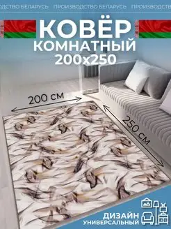 Ковер комнатный 200х250 на кухню Novacarpet 166851632 купить за 2 119 ₽ в интернет-магазине Wildberries