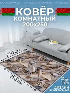 Ковер комнатный 200х250 на кухню Novacarpet 166851635 купить за 2 119 ₽ в интернет-магазине Wildberries