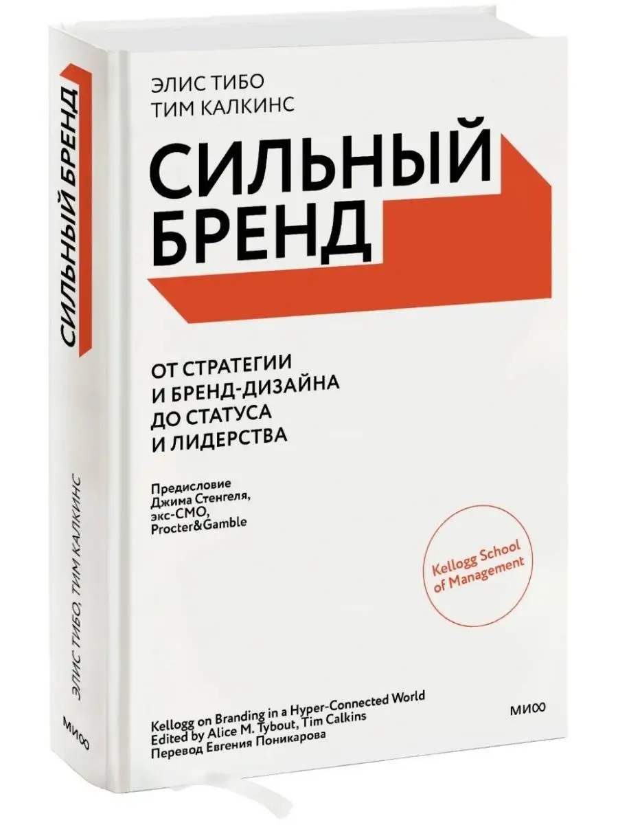 Сильный бренд. От стратегии и бренд-дизайна до статуса и лид Издательство  Манн, Иванов и Фербер 166853934 купить в интернет-магазине Wildberries