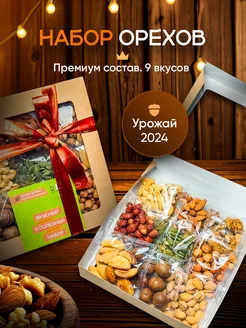 9в1 подарочный набор орехов Вкусняшки от Дени 166854325 купить за 740 ₽ в интернет-магазине Wildberries