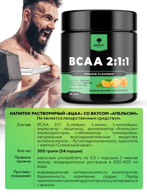 BIOVIN Глютамин 250гр без вкуса порошок, спортивное питание, 300 г, фото 2