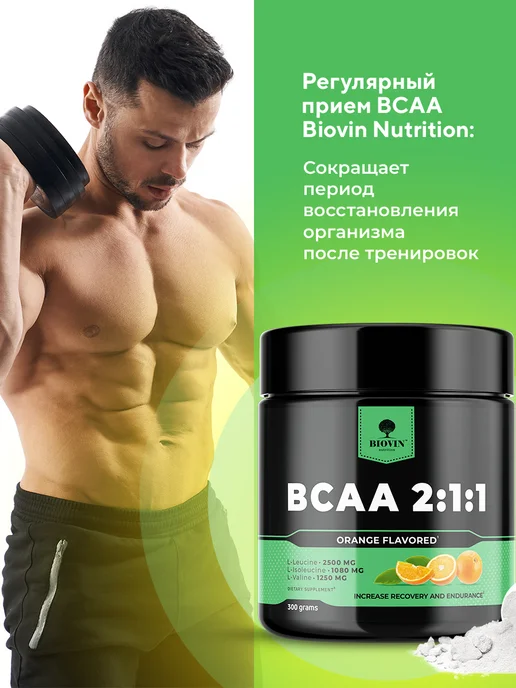 BIOVIN Глютамин 250гр без вкуса порошок, спортивное питание, 300 г, фото 3