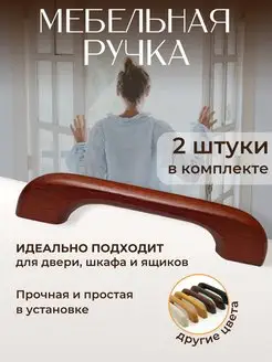 Ручка для мебели деревянные бук Оранжевый Кролик 166854783 купить за 331 ₽ в интернет-магазине Wildberries