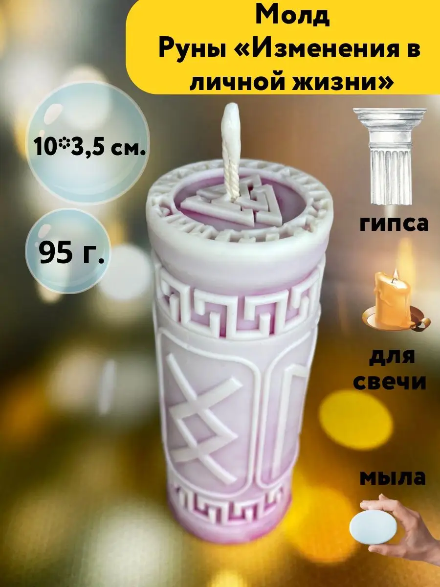 Молд Руны Семья 1001mold 166855681 купить за 854 ₽ в интернет-магазине  Wildberries