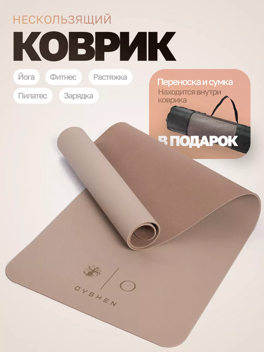 Спортивный коврик для йоги...