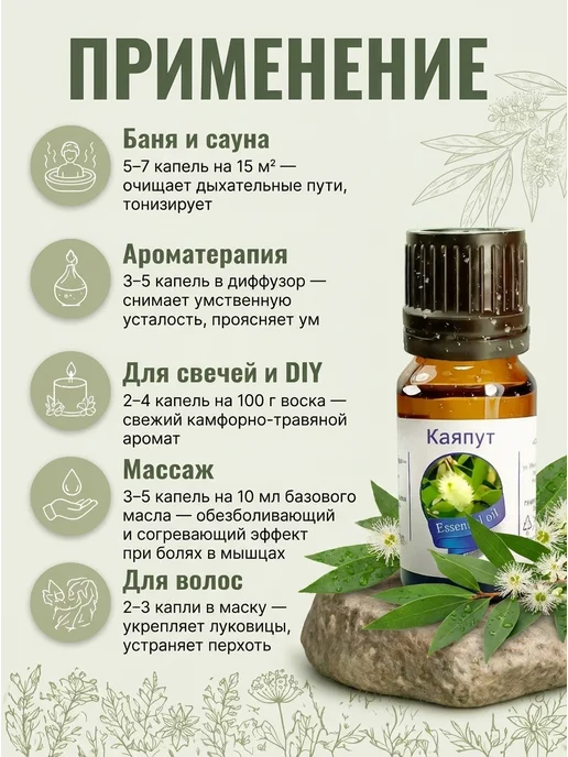 сибирь намедойл Каяпут, 10 мл - эфирное натуральное масло, 10 мл, фото 2