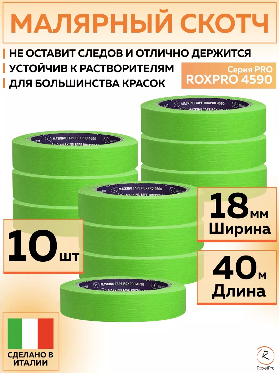 Термостойкая малярная...