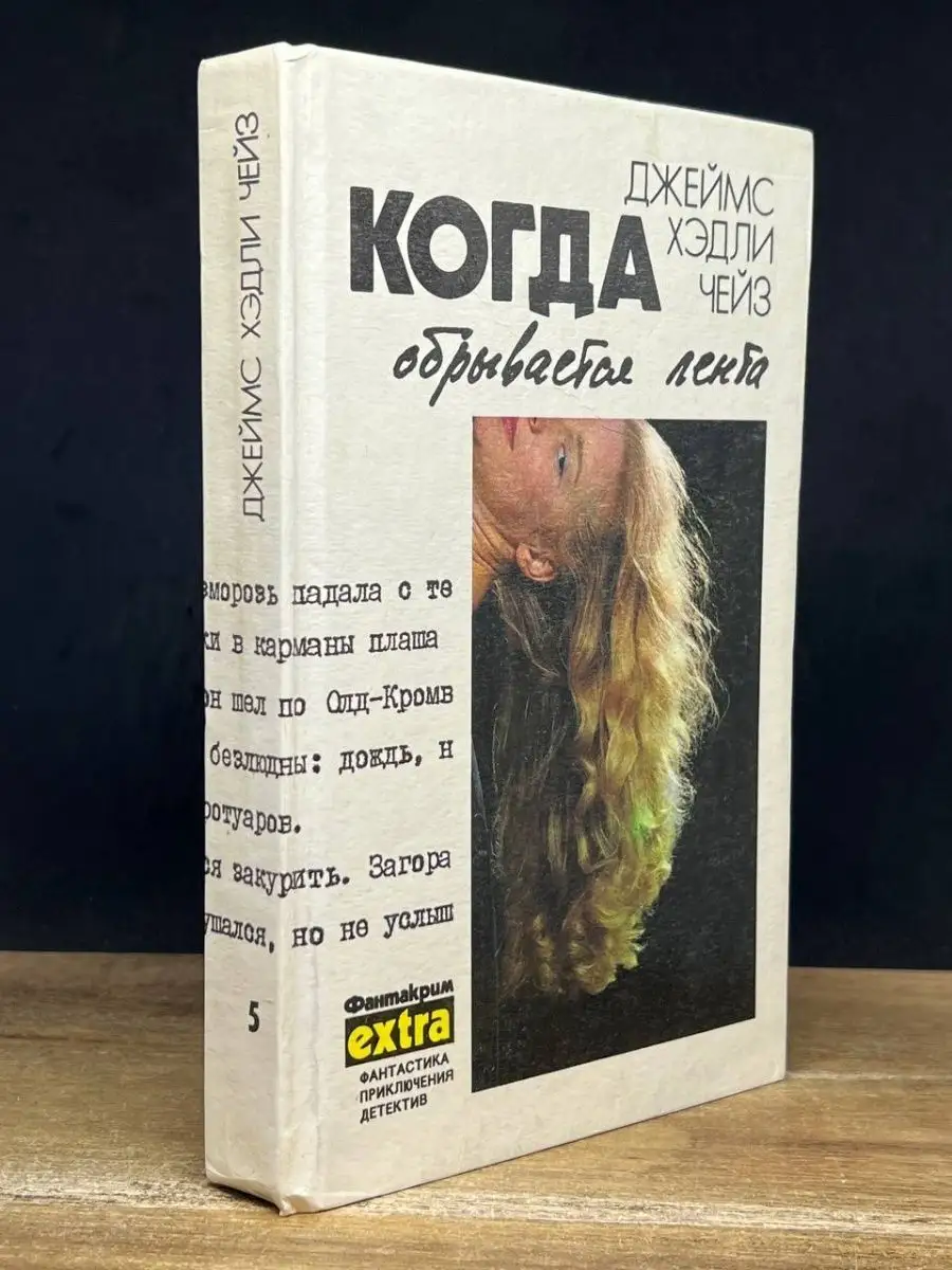 Когда обрывается лента