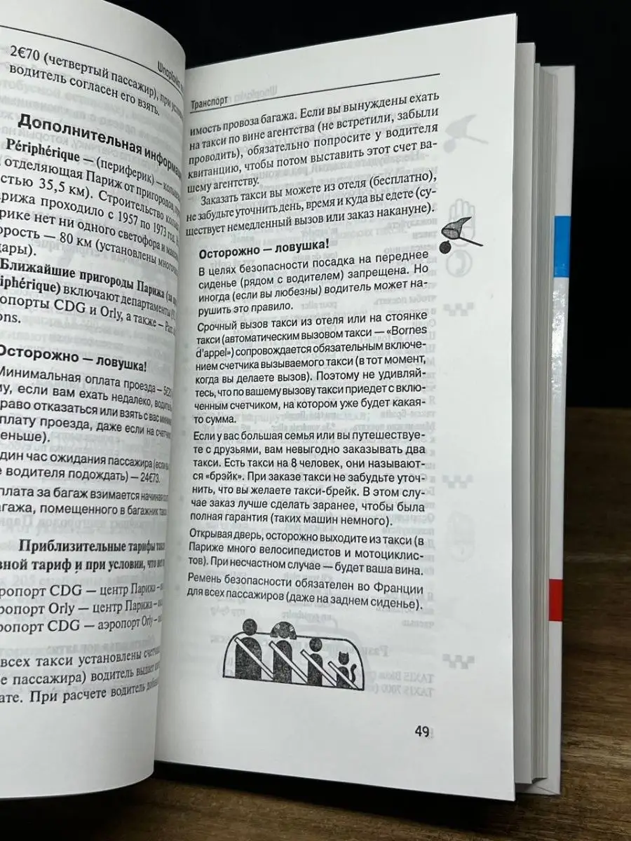 Шпаргалка по Парижу. Путеводитель Гелеос 166859999 купить в  интернет-магазине Wildberries