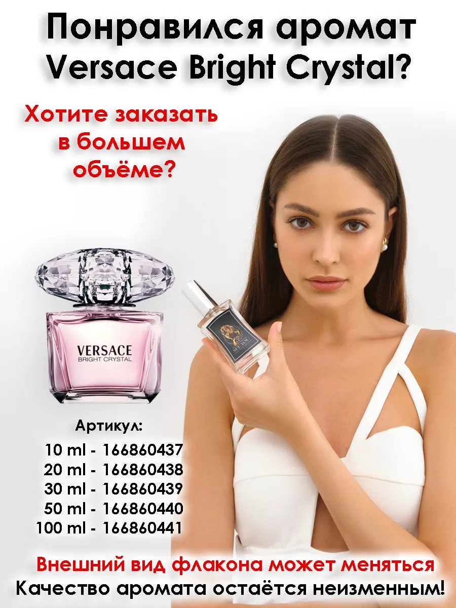 Versace Bright Crystal see you 166860437 купить за 499 ₽ в  интернет-магазине Wildberries