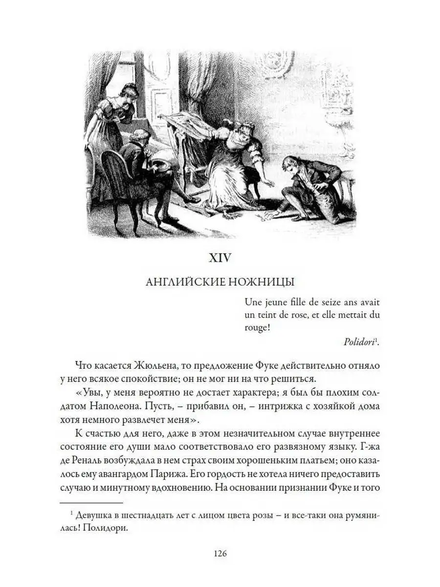 Стендаль Красное и черное Издательство СЗКЭО 166861275 купить в  интернет-магазине Wildberries