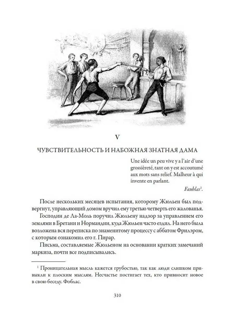 Стендаль Красное и черное Издательство СЗКЭО 166861275 купить в  интернет-магазине Wildberries