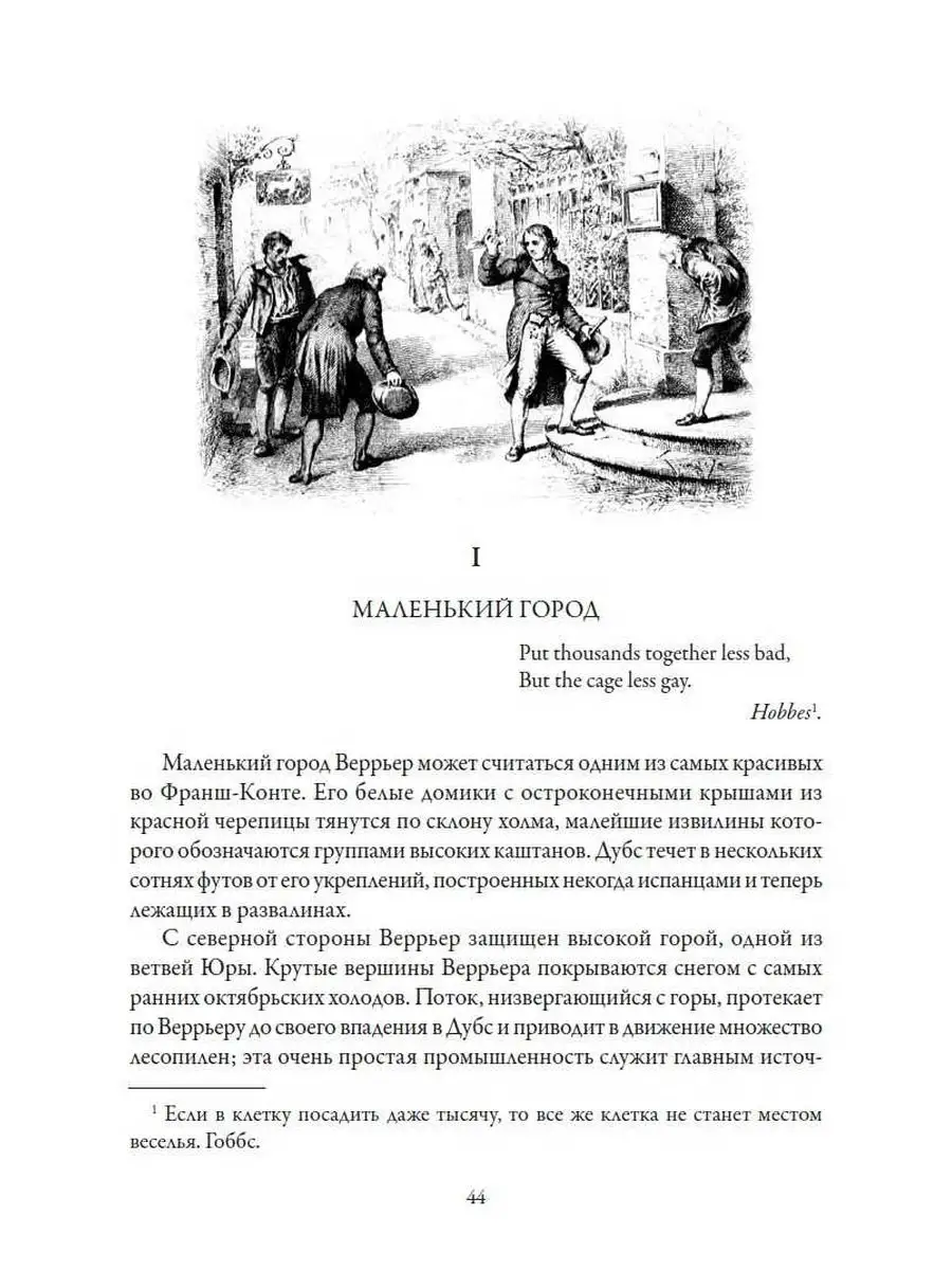 Стендаль Красное и черное Издательство СЗКЭО 166861275 купить в  интернет-магазине Wildberries