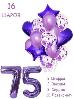 Шары воздушные набор с цифра 75 лет из фольги и латекса Balloon Day 166861423 купить за 378 ₽ в интернет-магазине Wildberries