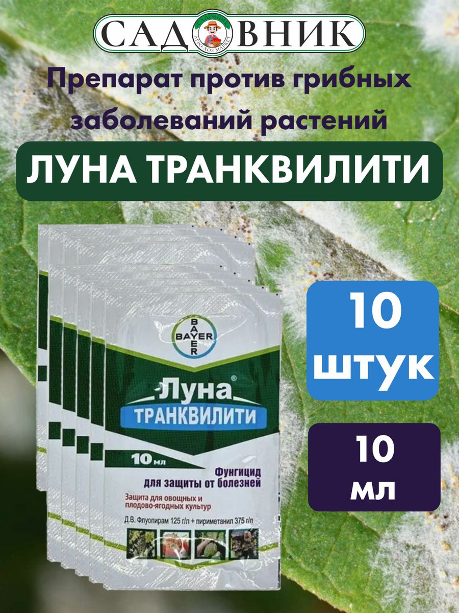 Фунгицид луна транквилити применение. Удобрение бордоская смесь 100г. Бордосская смесь 100гр Вырастайка. Бордосская смесь 3 шт Грин. Луна Транквилити дозировка на 10 литров.