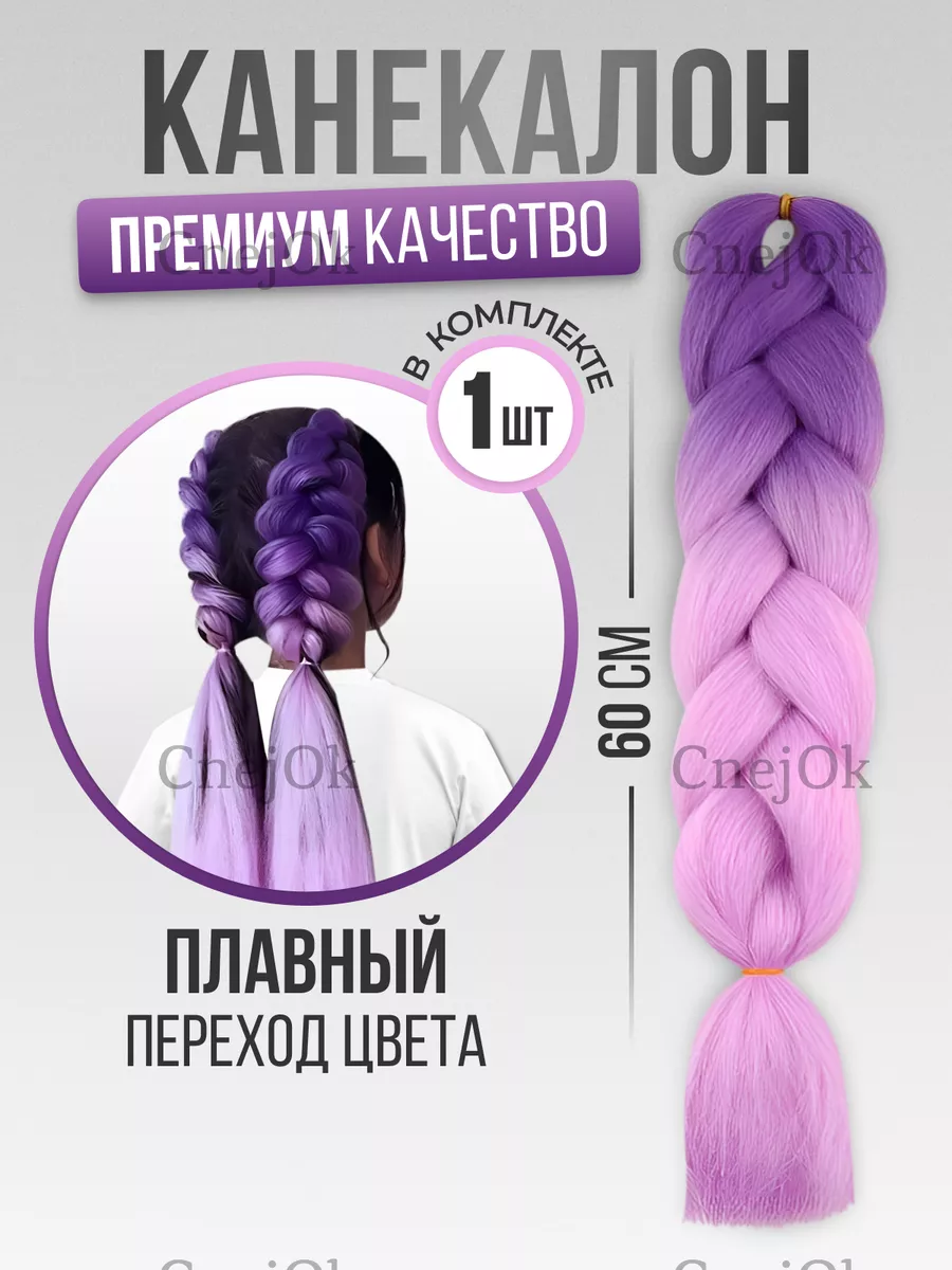 Канекалон для волос Cnejok 166864092 купить за 420 ₽ в интернет-магазине  Wildberries