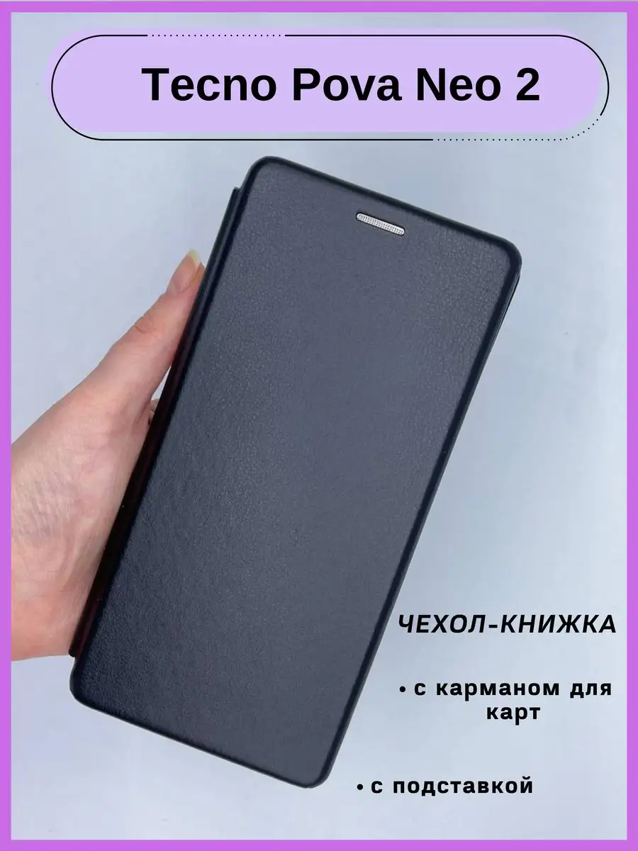 Чехол для телефона Tecno Pova Neo 2 книжка HQ-Case 166864129 купить за 300  ₽ в интернет-магазине Wildberries