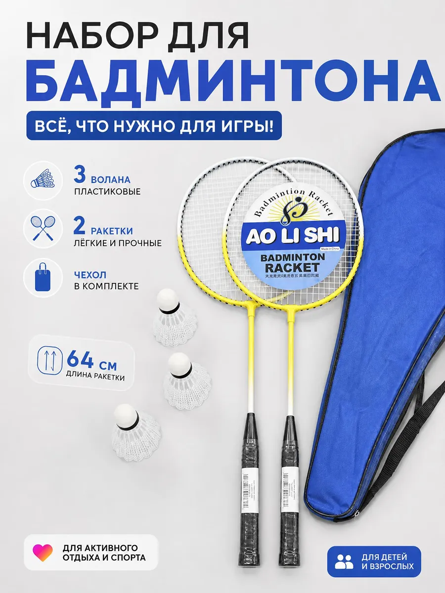 Ракетки для бадминтона