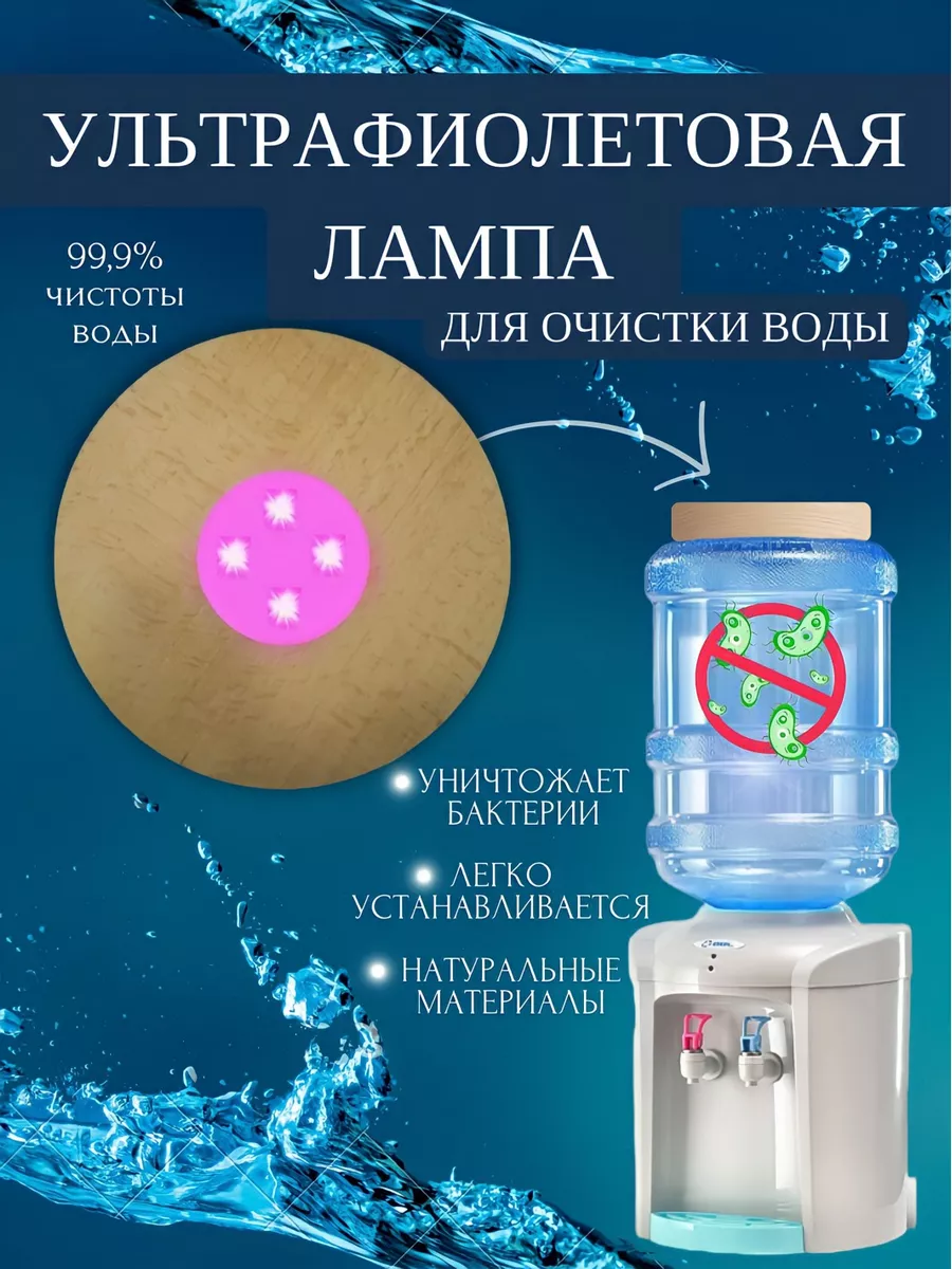 Ультрафиолетовая лампа для очистки воды Crystal Clear UV SMART-LIFER  166864284 купить за 1 382 ₽ в интернет-магазине Wildberries