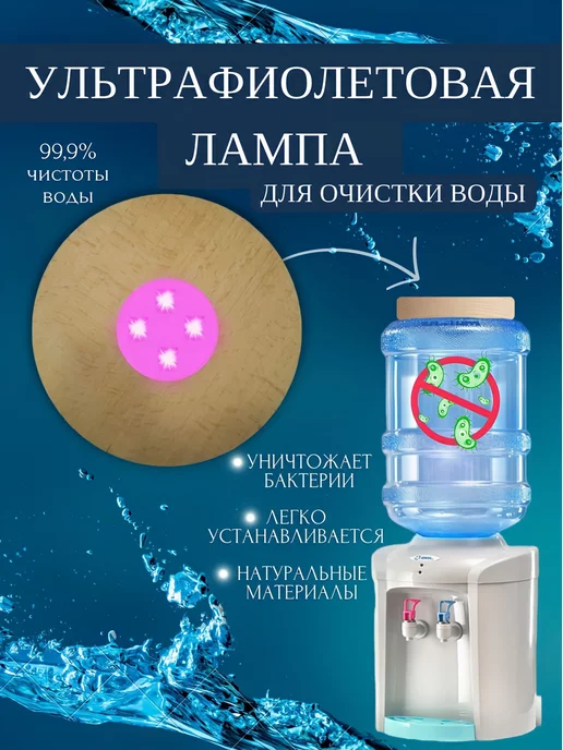 SMART-LIFER Ультрафиолетовая лампа для очистки воды Crystal Clear UV