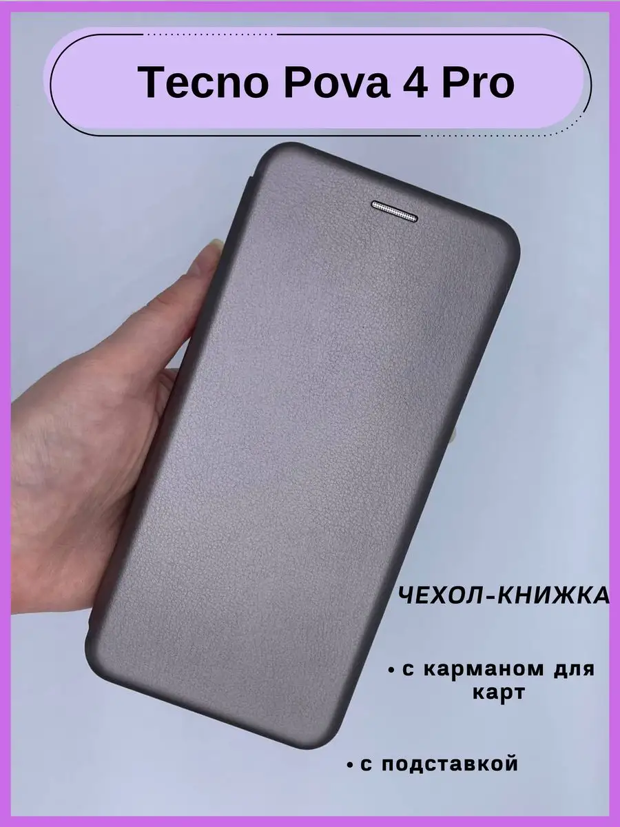 Чехол для телефона Tecno Pova 4 Pro книжка HQ-Case 166864340 купить за 300  ₽ в интернет-магазине Wildberries