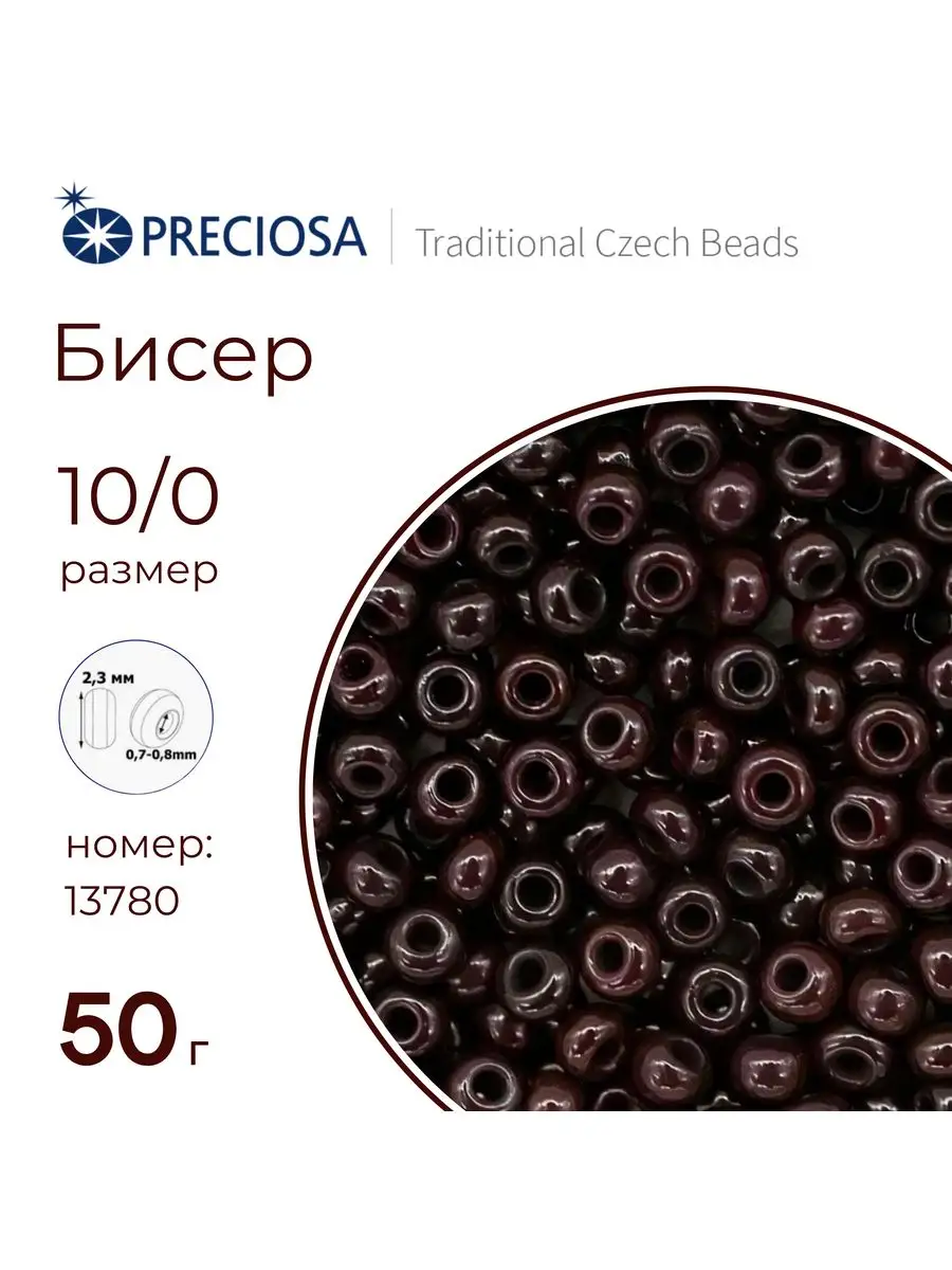 Бисер Preciosa